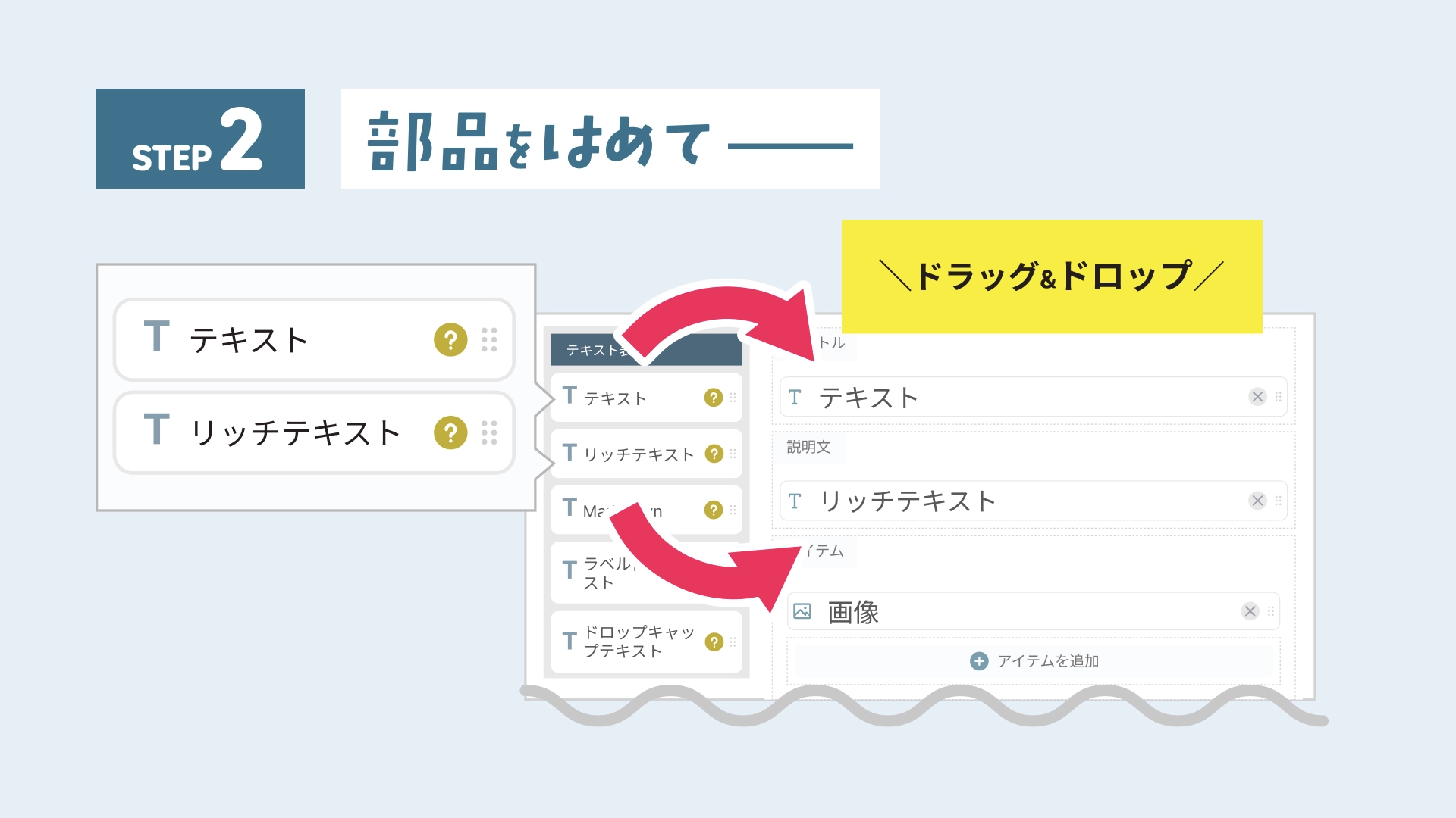 STEP2：部品をはめて──
