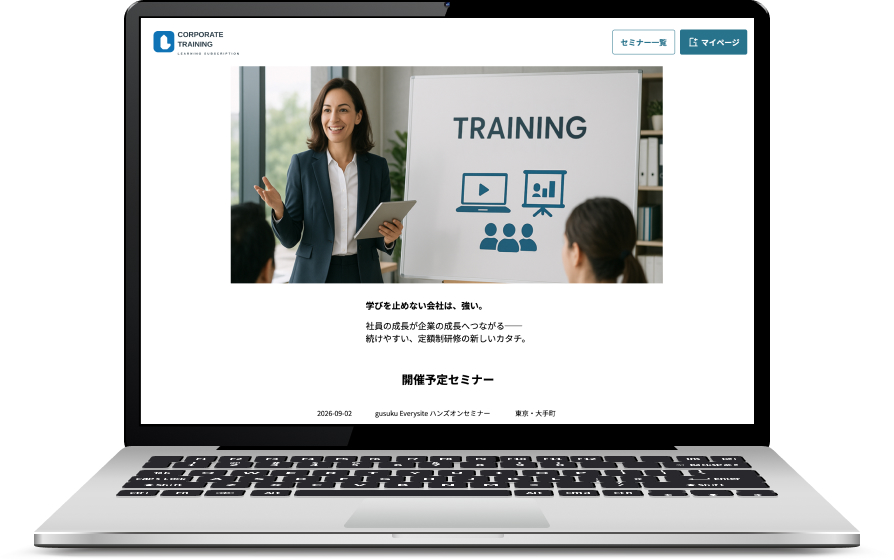 セミナー申込サイト