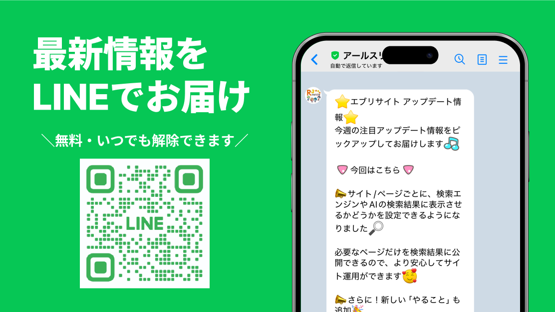 最新情報をLINEでお届け